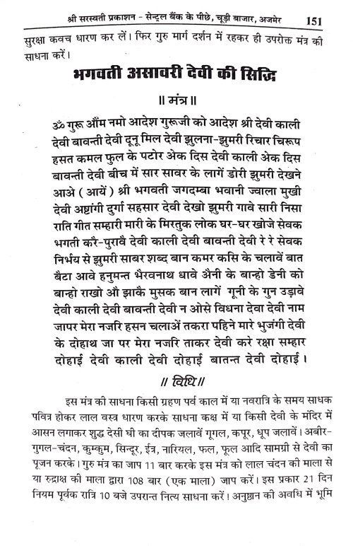 Siddha Chamatkari Durlabh Sadhnae aur Siddhiyan